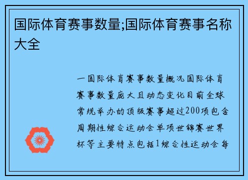 国际体育赛事数量;国际体育赛事名称大全